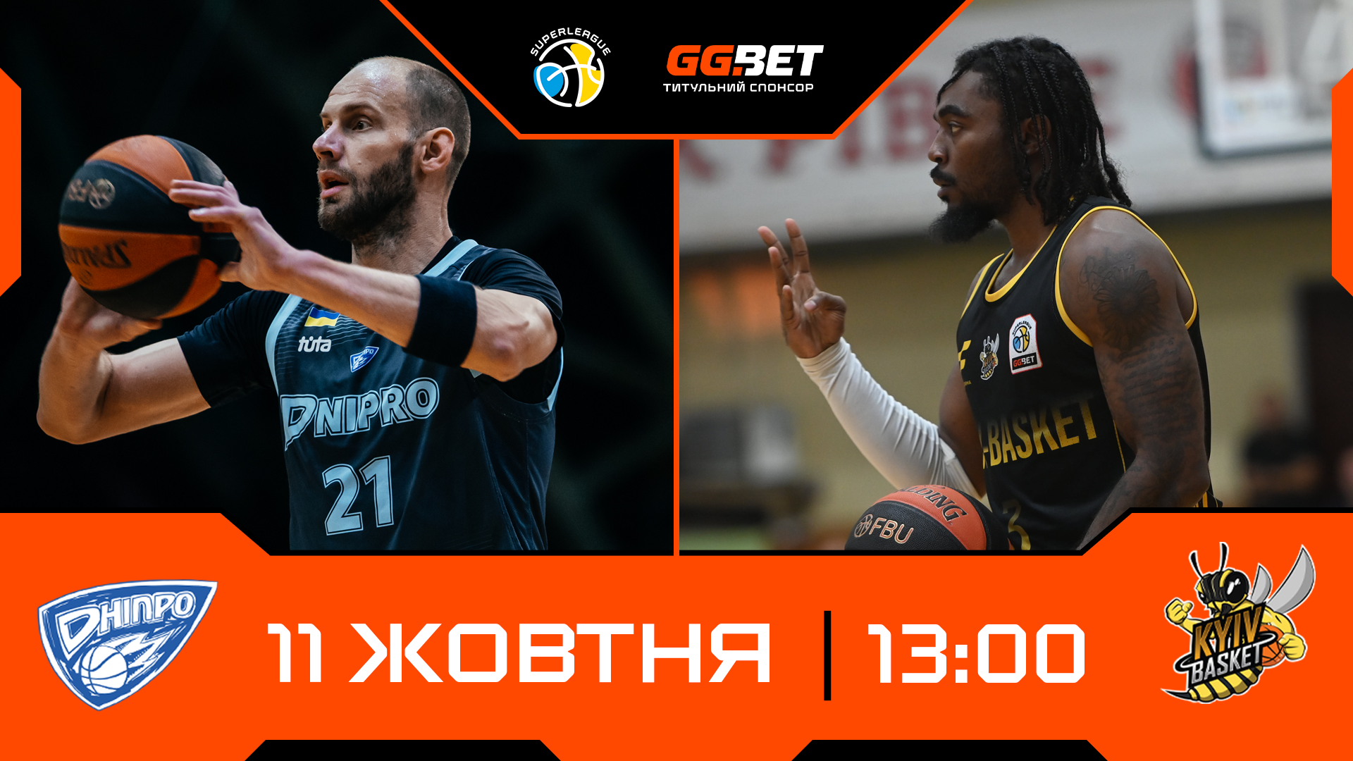 Суперліга GGBET: відеотрансляція матчів 10 жовтня